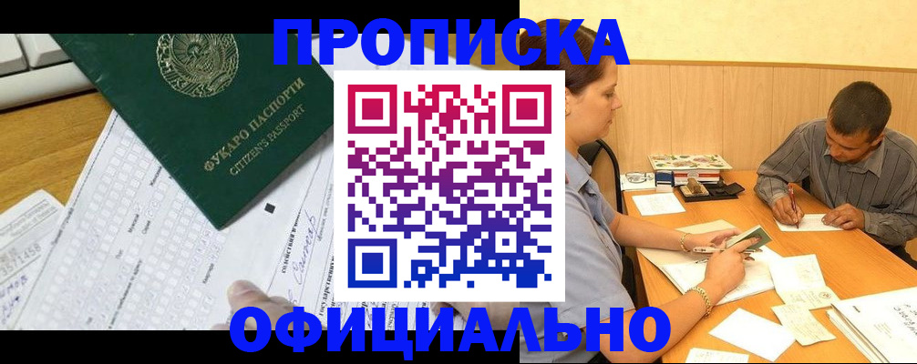прописка штамп в Смоленске