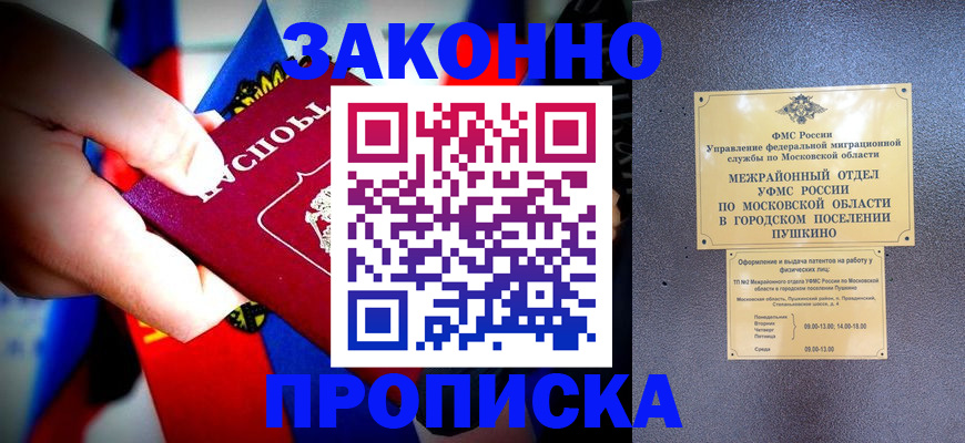 прописка для кредита в Смоленске