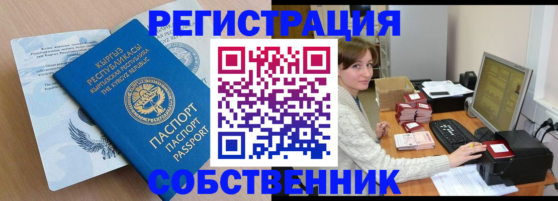 прописка паспорт в Смоленске