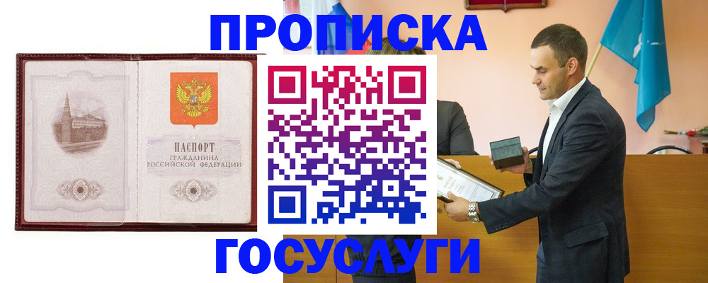 прописка в квартире в Смоленске