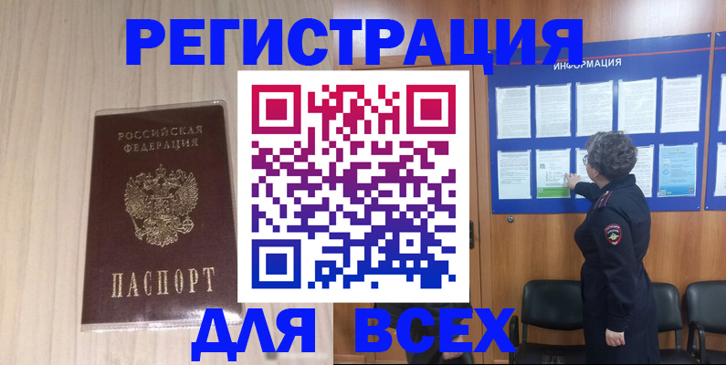 прописка законно в Смоленске