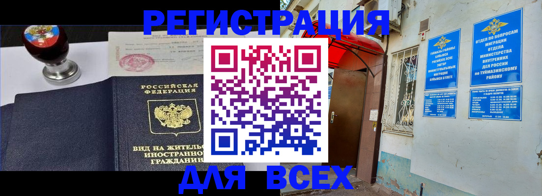 временная регистрация для школы в Смоленске