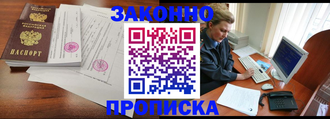 прописка штамп в Смоленске